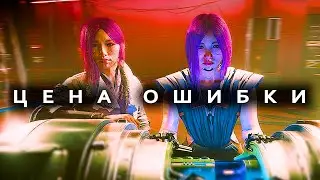 Последствия выбора, которые меняют мир Cyberpunk 2077: Phantom Liberty