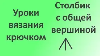 Столбики с общей вершиной