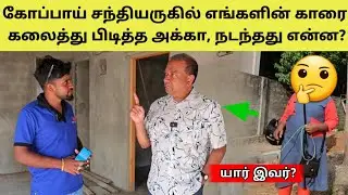 எதிர்பார்க்கவில்லை 🥰 இவரிடம் கூட்டி செல்லக் காரணம் என்ன? | Tamil | SK VIEW