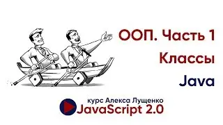 ООП Классы. Часть 1. JavaScript v.2.0