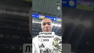 КТО ВЫИГРАЕТ «ЗОЛОТОЙ МЯЧ» 2025? // ФАВОРИТЫ НА ЗВАНИЕ ЛУЧШЕГО ФУТБОЛИСТА ГОДА