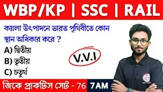 GK & GS Practice Class - 27 | Food SI GK | WBP/KP New Vacancy 2024 Class | Alamin Sir GK Express🔥