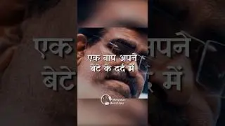 Baap का Dard!😖Best Motivational Video for Students #motivationalstory #motivationalvideo