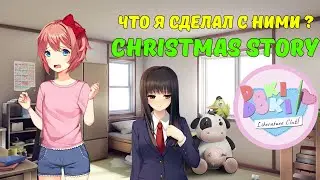 Что Я Сделал С Девочками? | DDLC Christmas Story