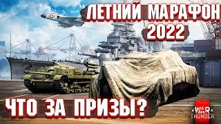 ЛЕТНИЙ МАРАФОН 2022 