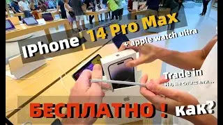 Iphone 14 Pro Max | БЕСПЛАТНО способ | или Apple Watch Ultra - | Перепродажа | Заработок