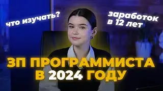 Реальная зарплата программистов в 2024 году