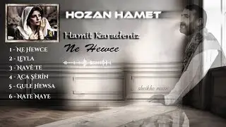 كوكتيل أجمل اغاني هوزان حميد || Hozan Hamet - Ne Hewce