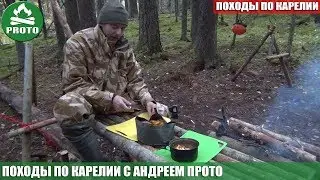 Походы по Карелии. Поход в лес. Выживание и bushcraft в лесу с Proto