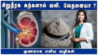 சிறுநீரக பிரச்சனை உள்ளவர்கள் இளநீர் குடிக்கலாமா ? coconut water Benifits | Dr. B.Yoga Vidhya