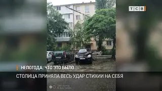 Непогода что это было