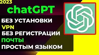 Как Зарегистрироваться в ChatGPT В УКРАИНЫ Без впн и покупки Номеров 2023