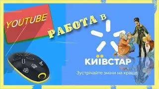 Отзывы о работе в Киевстар. Работа в Kyivstar Звезда Киева йоу Работа в Алло!