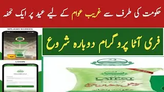 Eid Progarm New Code | Eid Registration  | Free Ata Progarm  | Bisp New Update | 2000 Update
