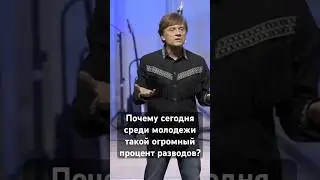 Почему сегодня среди молодежи такой огромный процент разводов? | Виктор Судаков #shorts