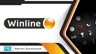 БК Winline: 8 вещей, которые надо знать. Обзор букмекерской конторы «Винлайн»