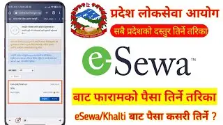 Loksewa Payment with Esewa All Province | लोकसेवाको दस्तुर Esewa बाट कसरी तिर्ने ? No Connect IPS