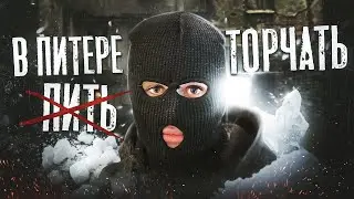 МЕФЕДРОНОВЫЙ ПИТЕР | ТУТ УПОТРЕБЛЯЮТ ВСЕ ?