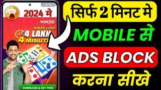 Mobile Me Ads Ko Kaise Band Kare | How To Block Mobile Ads in 2024 | Mobile ads kaise band kare 2024