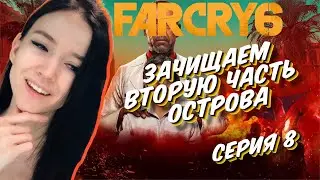 FAR CRY 6 полное прохождение на русском -  ФАР КРАЙ 6