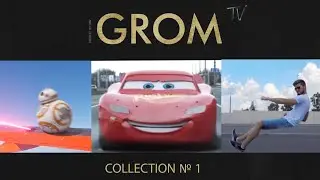 Collection № 1 - Сборник № 1 - Grom TV