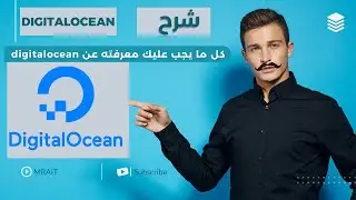 digitalocean كل ما يجب عليك معرفته عن  | digitalocean شرح