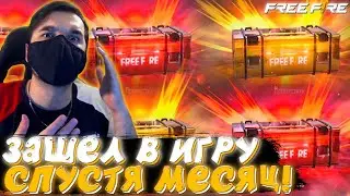 😱ЗАШЕЛ В ИГРУ СПУСТЯ МЕСЯЦ и ВЫБИЛ ВСЕ СОБЫТИЯ ➤ ФРИ ФАЕР - Garena Free Fire