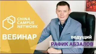 Вебинар