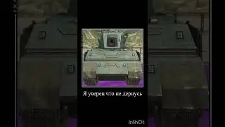 #бб#wotbmeme#танки #memeblitz#wot#мем #танкиблиц#worldoftanksblitz #вотблиц#worldoftanks#shorts#реки