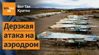 Россия потеряла 3 истребителя? Экстренный саммит Евросоюза: миллиарды для Украины / Вот Так. Кратко