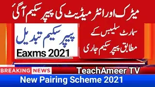 New Pairing Scheme 2021 Chemistry Part-1 | Inter Paper Scheme 2021 | Matric Pairing Scheme 2021 Exam
