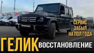 Восстановление Mercedes G-class. Часть 2: 