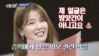 ＂내 얼굴 방앗간 아니야＂↗ 승희(Seung Hee)의 속 시원한 한방♨ 악플의 밤(replynight) 5회