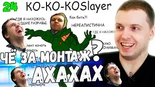 ПАПИЧ СМОТРИТ КО КО КО Slayer МОНТАЖ, ОРУ!  PVP на АРЕНЕ! / Папич Проходит Dark Souls 3 [часть 24]