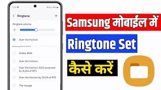 samsung mobile me ringtone kaise set kare