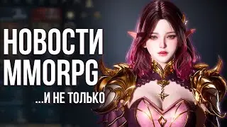 Перенос Tarisland и Throne and Liberty. HIT 2 теперь доступен всем. Новая MMORPG с криптой MIR 5.