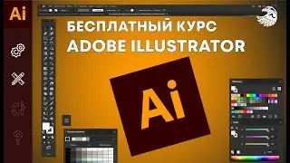 Палитры, панели, инструменты, окно документа в иллюстраторе | Уроки adobe illustrator