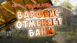 гарантированный дроп.отмена банов за БК.варфейс удаляет коробки удачи. 3D warface-получай бонус