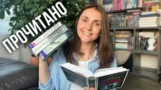 любимые КНИЖНЫЕ ЦИКЛЫ📚ПРОЧИТАННОЕ ЛЕТА