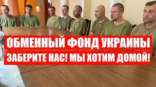 Они готовы на обмен| Интервью с 