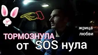 SOSка - дешёвка Расплачусь натурой // Бери // Торговка телом