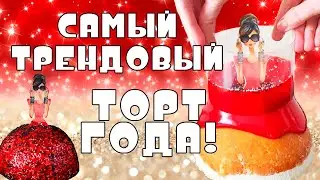 Торт тренд 2021 года. Самый трендовый торт, рецепт