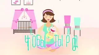 Хочу, чтобы ты родился! 1-я серия