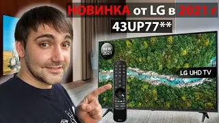 Телевизор LG 2021 г LG 43UP7700