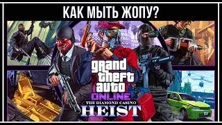 GTA Online: Вся информация про «Ограбление казино Diamond»