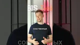 BIS Inside об интересном