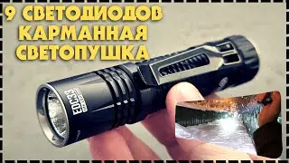 Лучший Тактический EDC Фонарь / Новинка Nitecore EDC33 4000 Люмен!