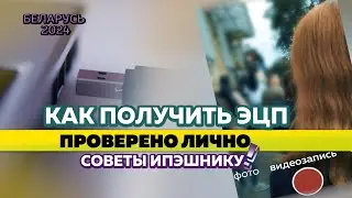 Как  быстро ИП получить ЭЦП в Беларуси? Лайфхаки из личного опыта