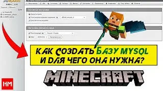 Как подключить плагин к базе данных MySQL на сервере Майнкрафт