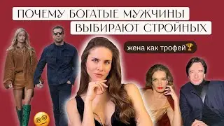 Как модельная фигура стала пропуском в брак с миллионерами? Что НЕ ТАК с культом стройности 😵‍💫